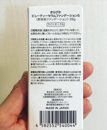 きらびか ビューティーセラムファンデーション/KiraBika/リキッドファンデーションを使ったクチコミ(7枚目)
