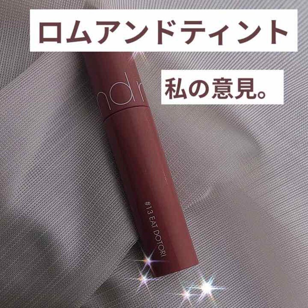 ジューシーラスティングティント/rom&nd/リップティントを使ったクチコミ（1枚目）