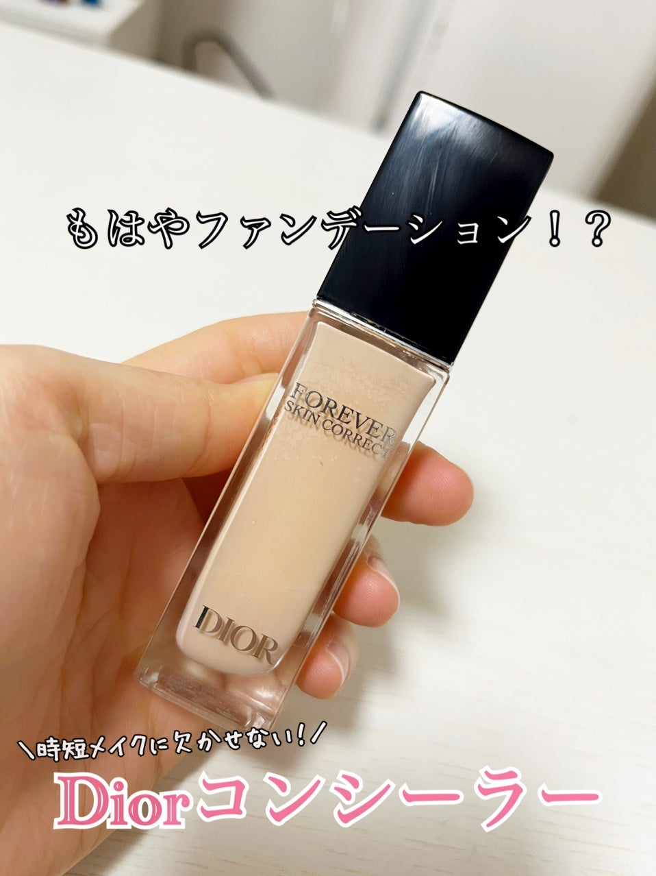 ディオールスキン フォーエヴァー スキン コレクト コンシーラー/Dior/リキッドコンシーラーを使ったクチコミ(1枚目)