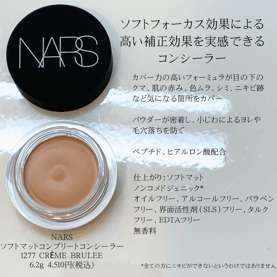 NARS ソフトマットコンプリートコンシーラー 1277 コンシーラーブラシ ソフトマットコンプリートコンシーラー|NARS他、1商品を使った
