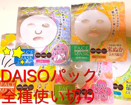 ダイソーパック/DAISO/シートマスク・パックを使ったクチコミ(1枚目)