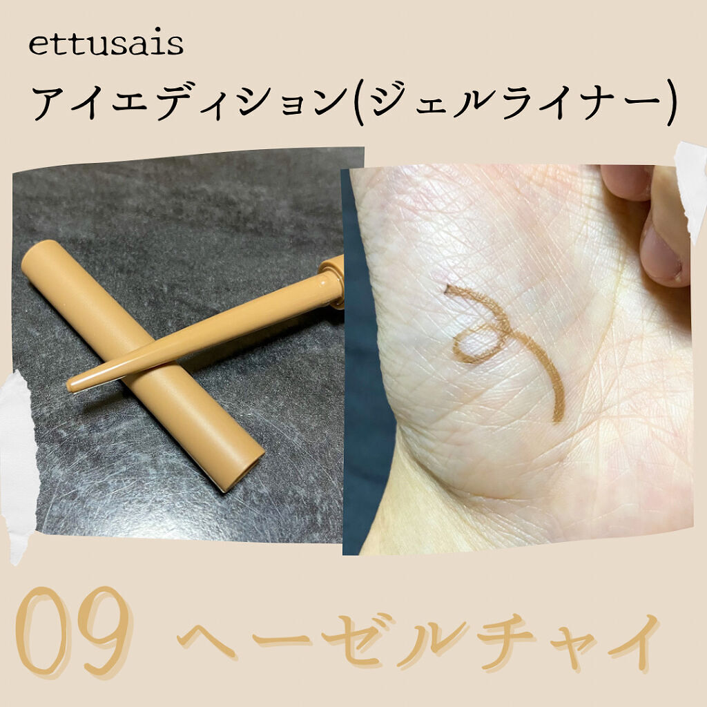 エテュセ アイエディション(カラーパレット) 09 ヘーゼルチャイ/ettusais/アイシャドウパレットを使ったクチコミ（3枚目）