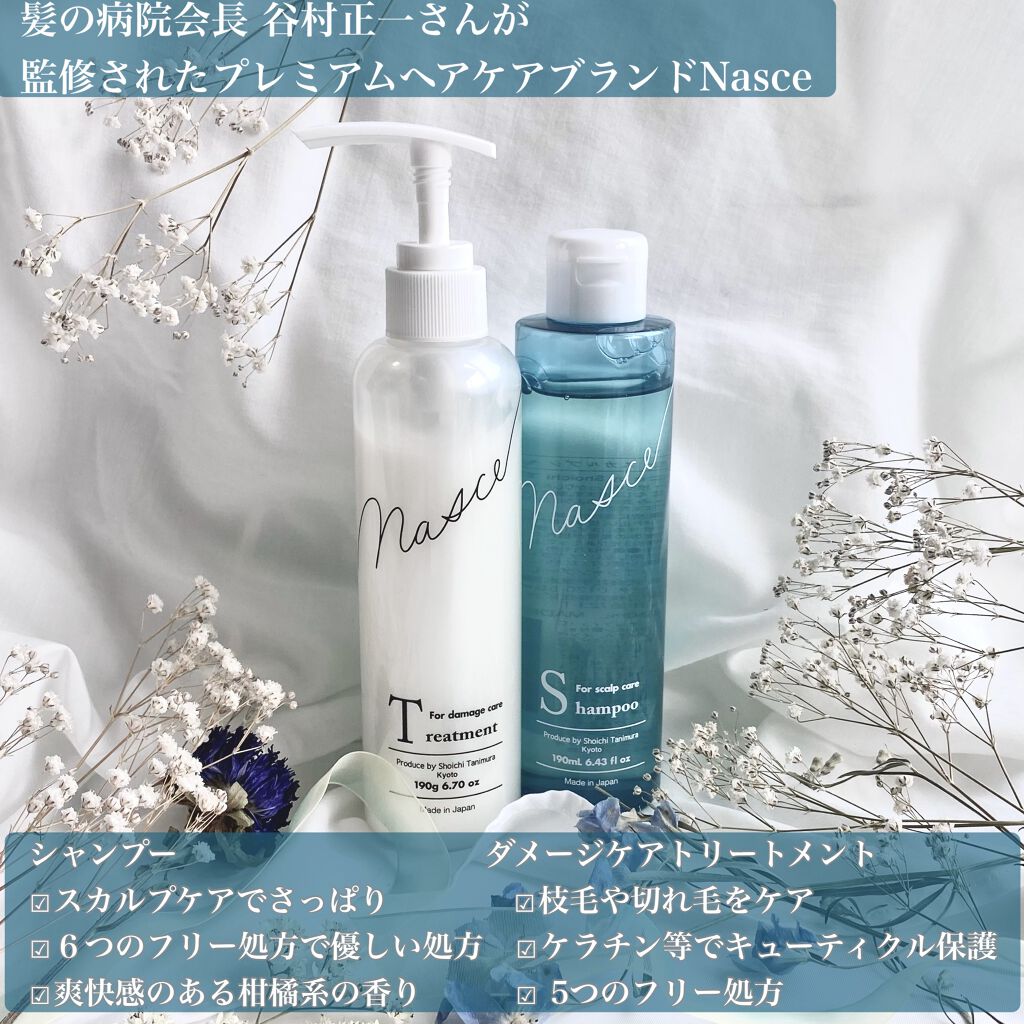スカルプシャンプー/Nasce/市販シャンプーを使ったクチコミ（2枚目）