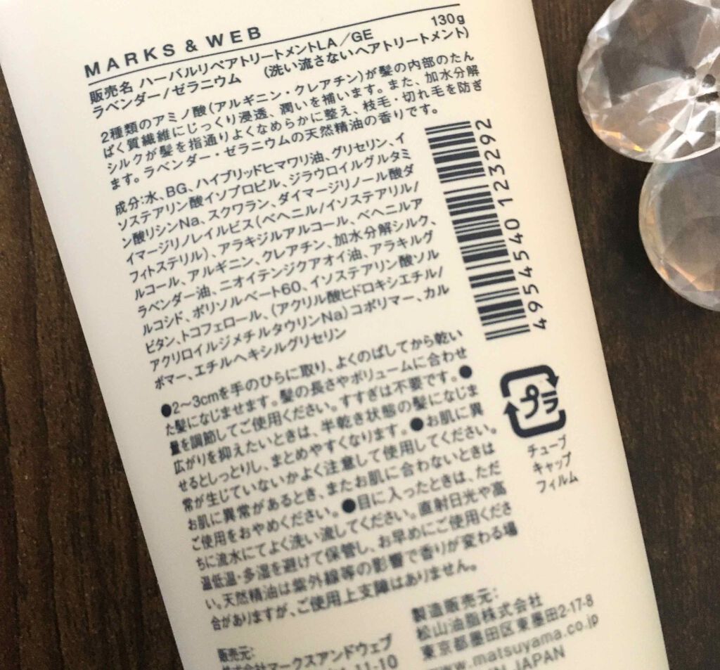 ハーバルリペアトリートメント/MARKS&WEB/洗い流すヘアトリートメントを使ったクチコミ(2枚目)