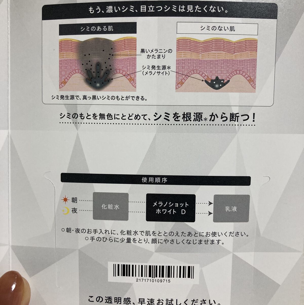 メラノショット ホワイト D/ONE BY KOSE/美容液を使ったクチコミ（3枚目）