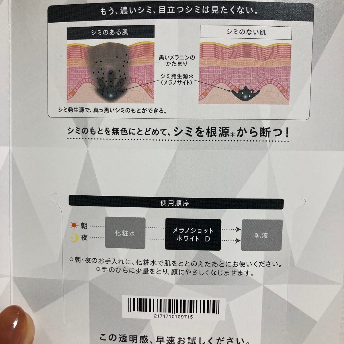 メラノショット ホワイト D/ONE BY KOSE/美容液を使ったクチコミ(3枚目)