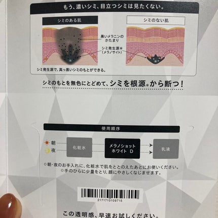 メラノショット ホワイト D/ONE BY KOSE/美容液を使ったクチコミ(3枚目)