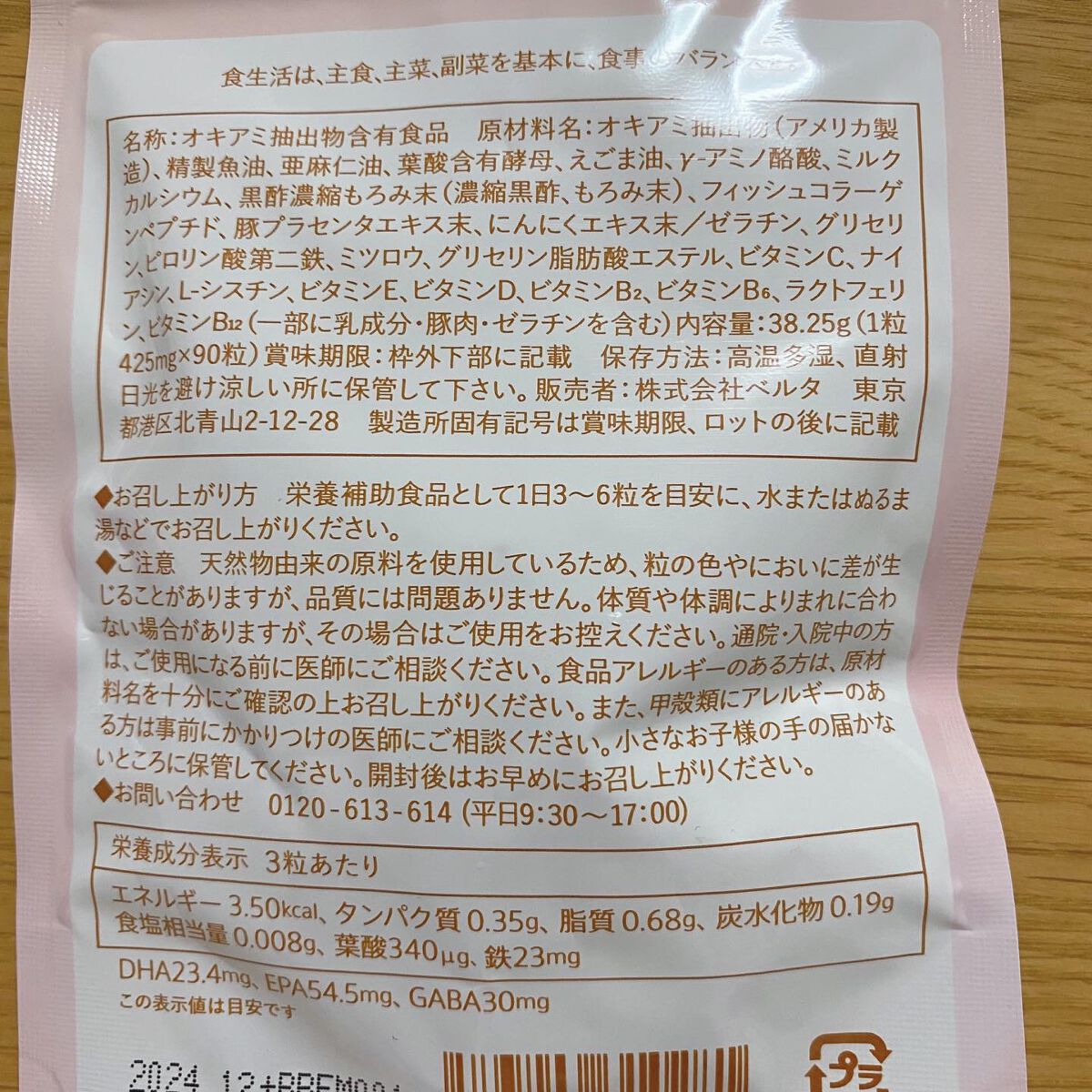 ベルタ ママリズム/BELTA(ベルタ)/健康サプリメントを使ったクチコミ（2枚目）