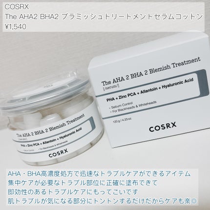 RXザ・AHA2 BHA2 ブラミッシュトリートメントセラムコットン/COSRX/美容液を使ったクチコミ(2枚目)