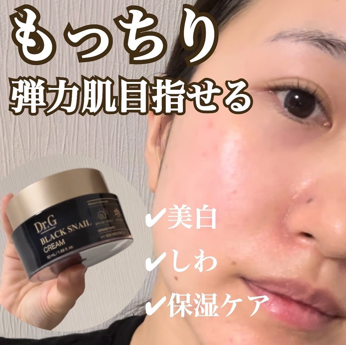 ブラックスネイル クリーム/Dr.G/フェイスクリームを使ったクチコミ(3枚目)