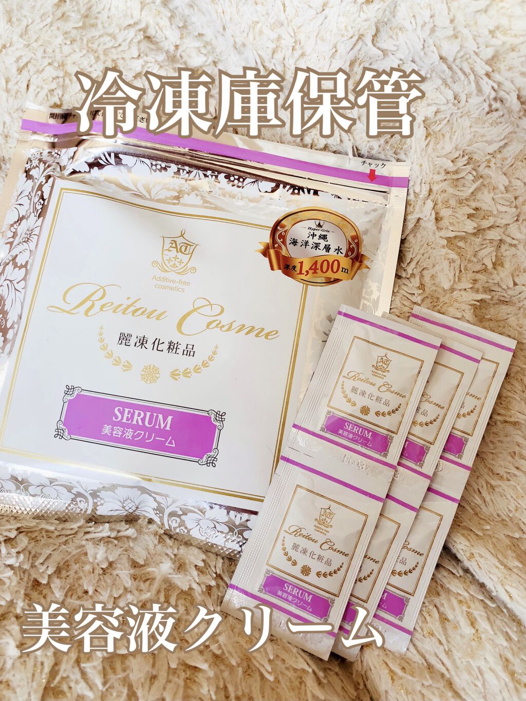 美容液クリーム/麗凍化粧品/フェイスクリームを使ったクチコミ（1枚目）