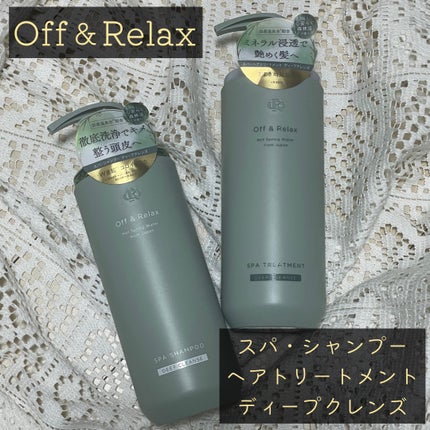 スパ・シャンプー/ヘアトリートメント ディープクレンズ/Off&Relax/市販シャンプーを使ったクチコミ(1枚目)