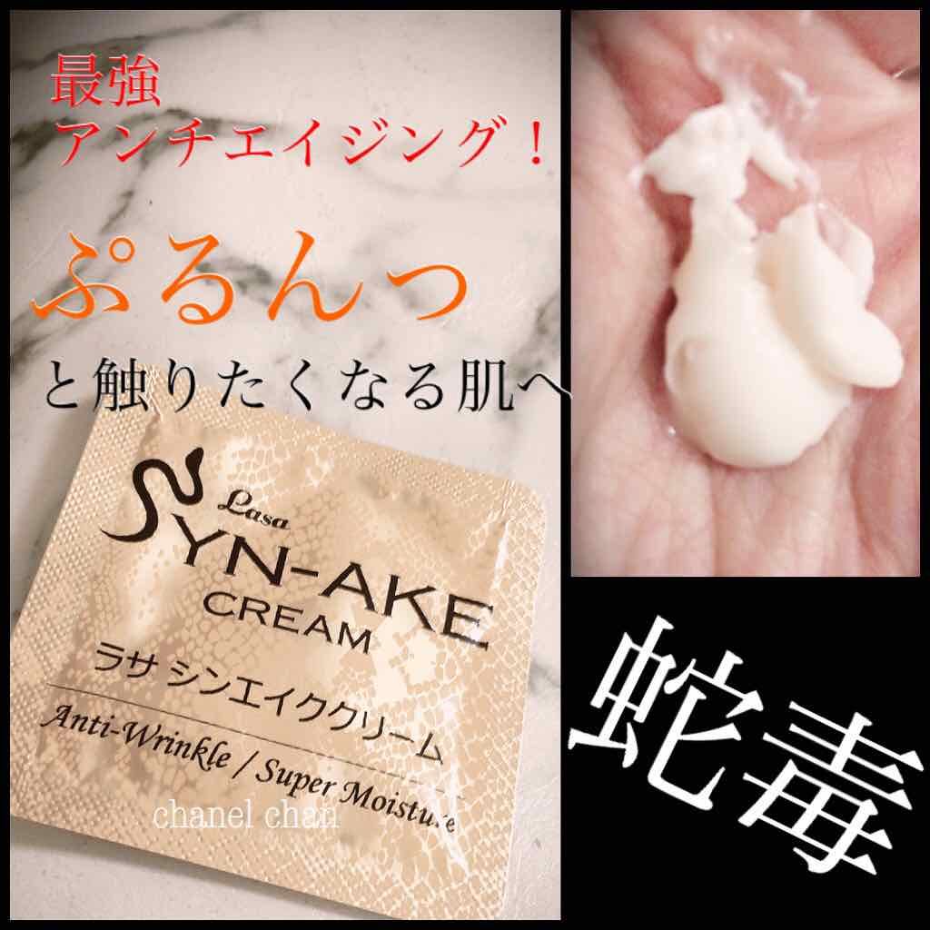 ラサシンエイククリーム/MJ-Care/フェイスクリームを使ったクチコミ(1枚目)