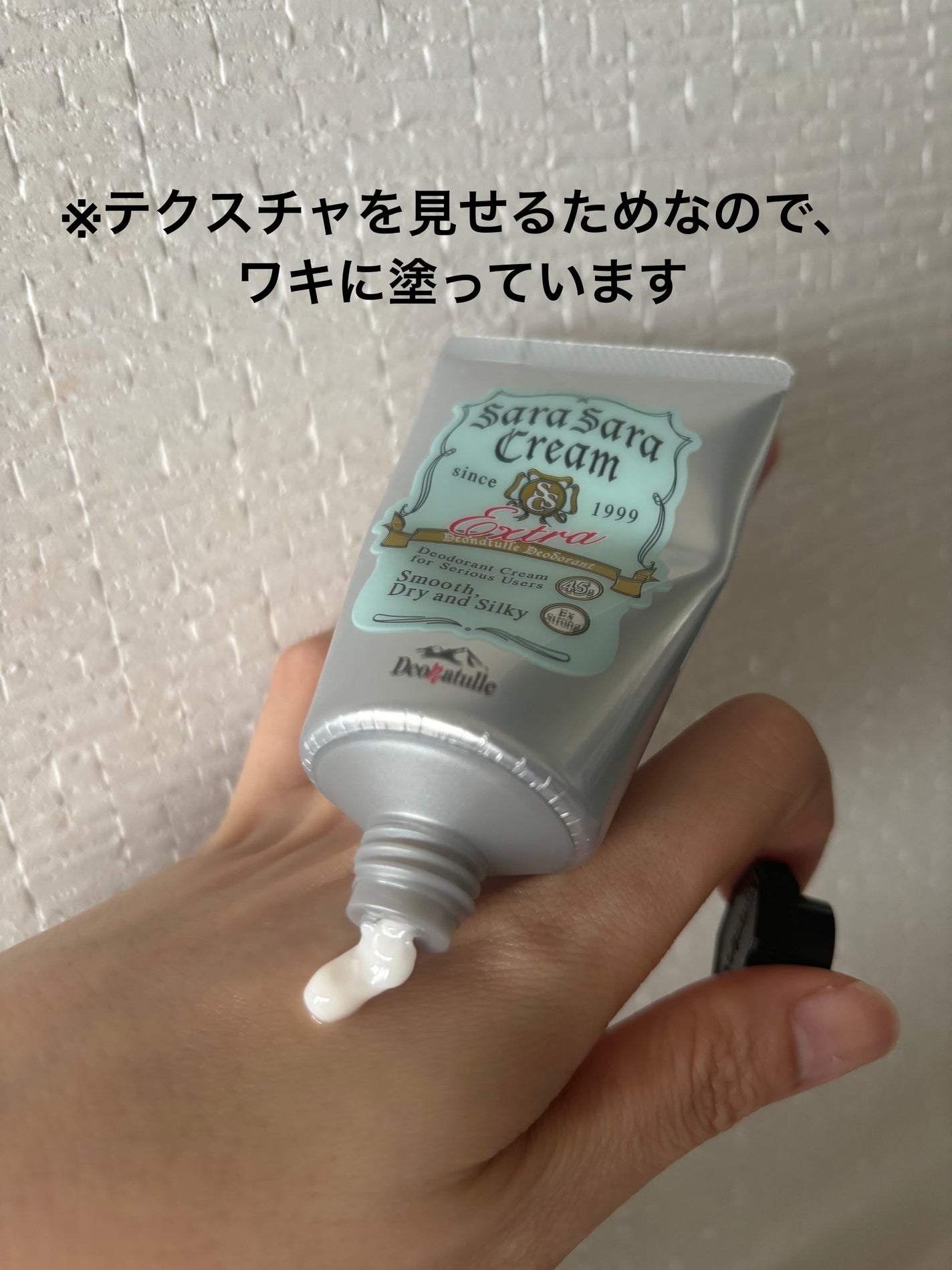 薬用さらさらクリーム/デオナチュレ/デオドラント・制汗剤を使ったクチコミ(5枚目)