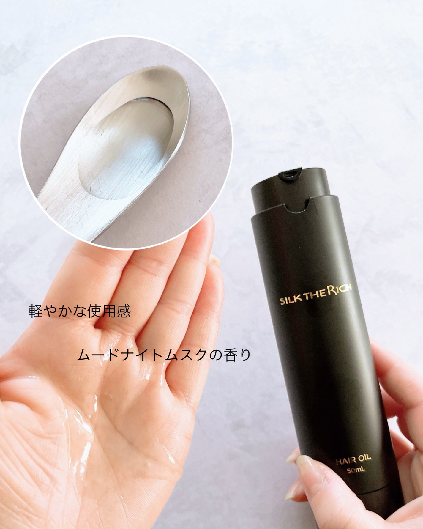 SILK THE RICH ヘアオイルMNM/SILK THE RICH/ヘアオイルを使ったクチコミ(3枚目)