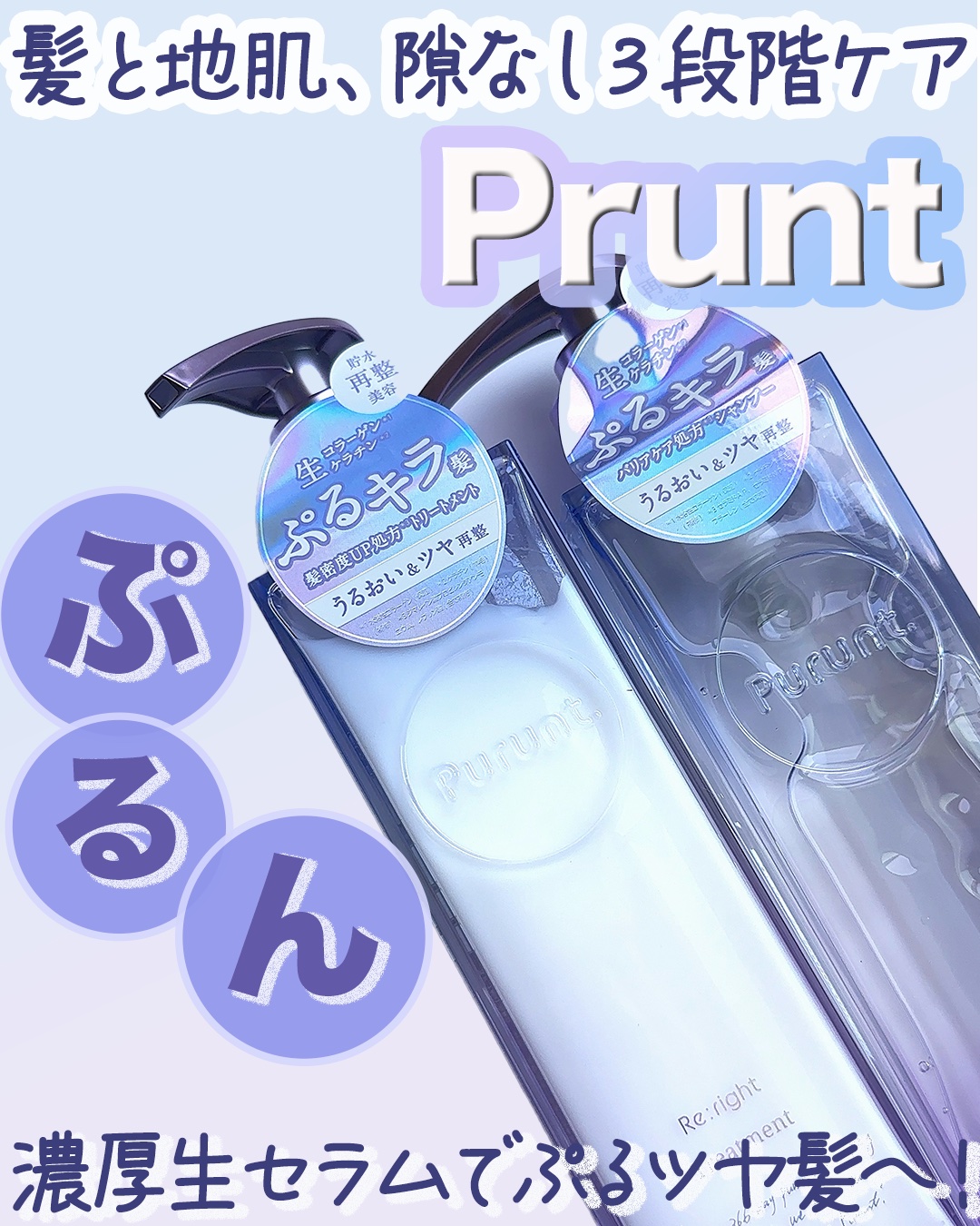 プルント リライト美容液シャンプー/トリートメント/Purunt./市販シャンプーを使ったクチコミ（1枚目）