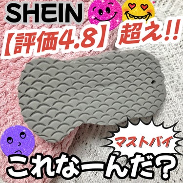 立体角質除去スクラブスポンジ/SHEIN/ボディスクラブを使ったクチコミ（1枚目）