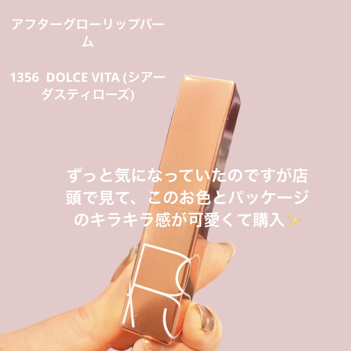 アフターグロー リップバーム 1356/NARS/リップバームを使ったクチコミ（2枚目）