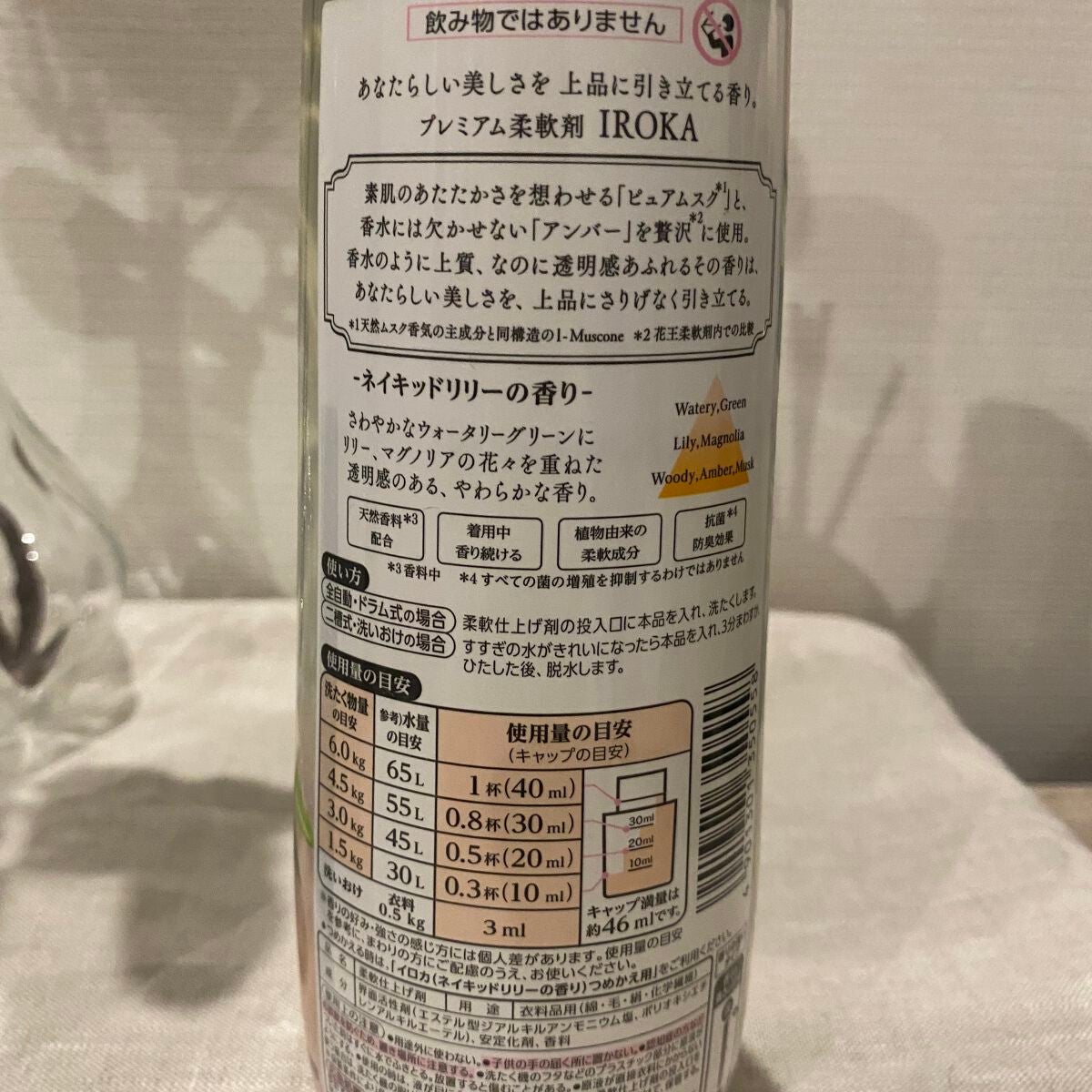 プレミアム柔軟剤 IROKA ネイキッドリリーの香り/IROKA/柔軟剤を使ったクチコミ(3枚目)