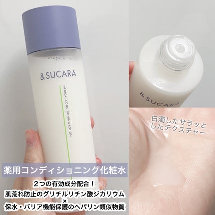 薬用 コンディショニング  ローション/&SUCARA/化粧水を使ったクチコミ(2枚目)