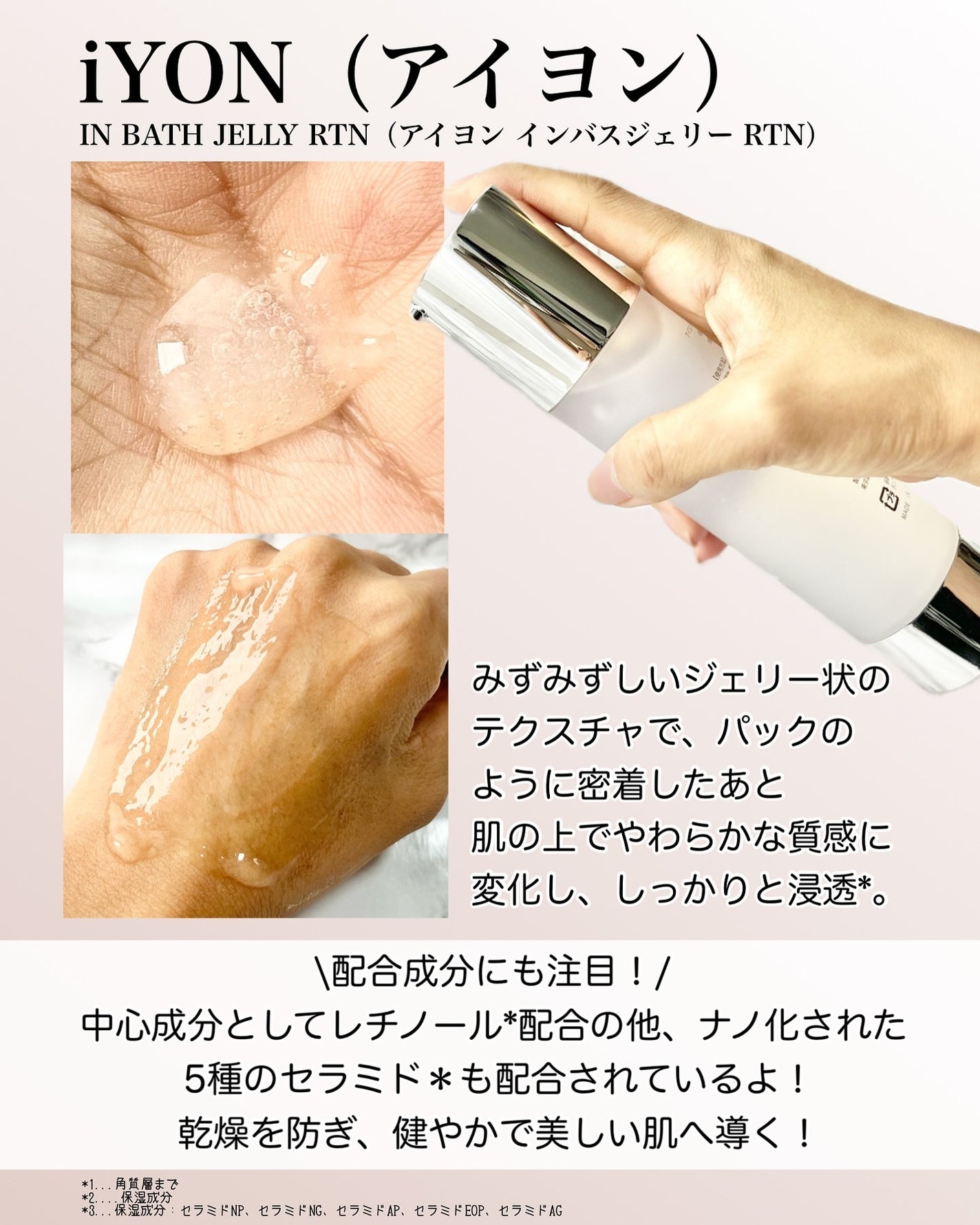 IN BATH JELLY RTN/iYON/美容液を使ったクチコミ(3枚目)