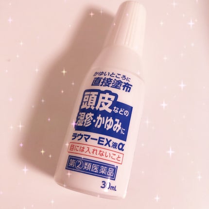 ラウマーEX液a(医薬品)/万協製薬/その他を使ったクチコミ(1枚目)