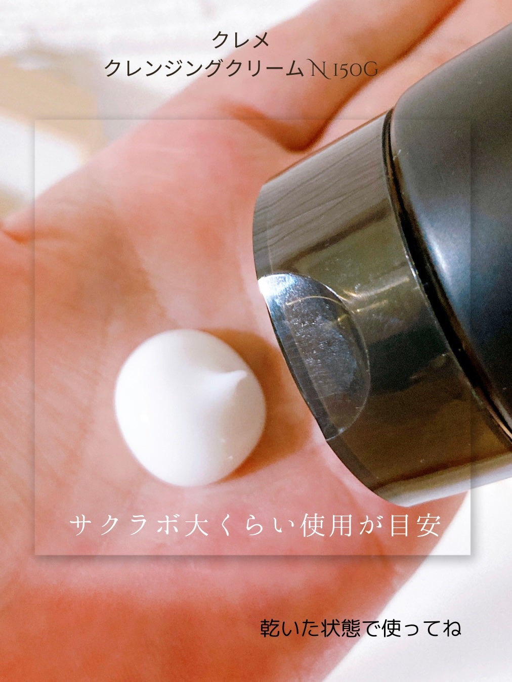 クレメ クレンジングクリーム N/ナリスアップ/クレンジングクリームを使ったクチコミ(2枚目)