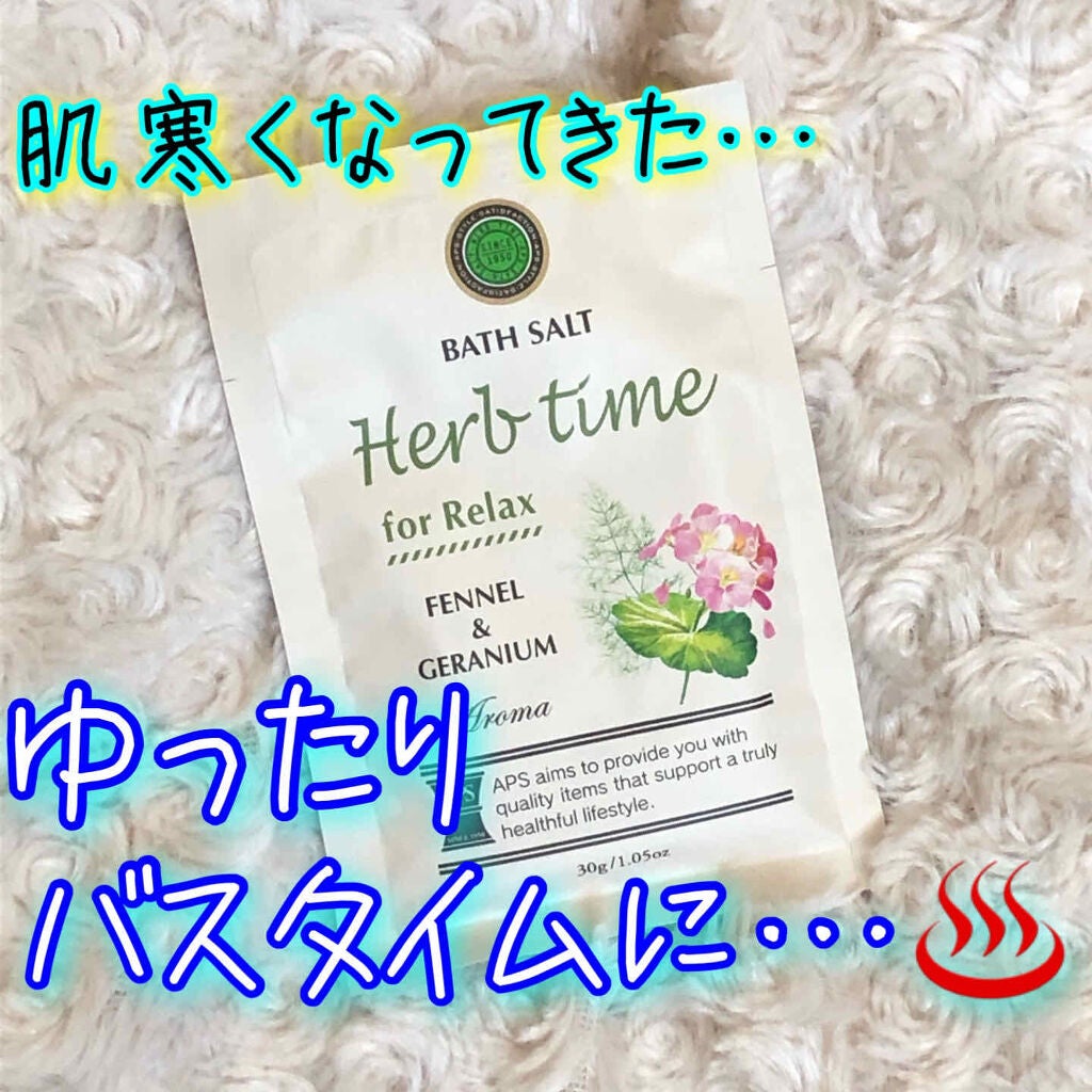 APS バスソルトR/APS/無機塩系入浴剤を使ったクチコミ(1枚目)