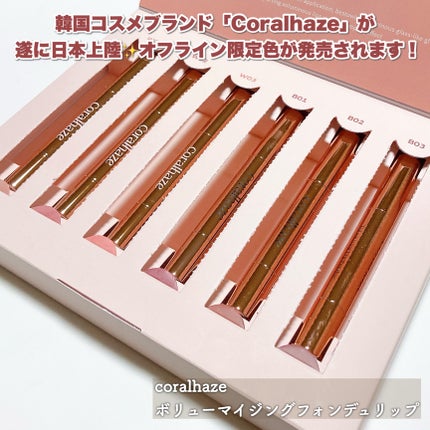 ボリューマイジングフォンデュリップ/Coralhaze/口紅を使ったクチコミ(2枚目)