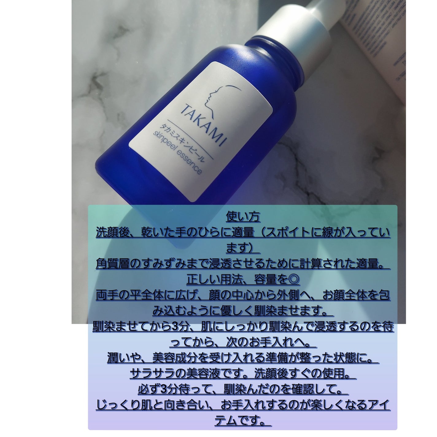 タカミスキンピール/タカミ/ブースター・導入液を使ったクチコミ(3枚目)