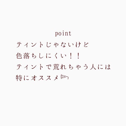 nononaho on LIPS 「ティントじゃないのに落ちにくい!!!..」(4枚目)