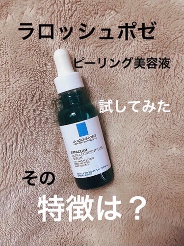 下地と並んでラロッシュポゼの有名角質美容液。
その特徴と使ってみた正直感想！！


ラ ロッシュ ポゼ『エフェクラ ピール ケアセラム』

角質で黒ずみ・毛穴・ザラつきが気になるけどピーリング系使ったら