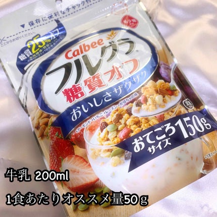 フルグラ® 糖質オフ/カルビー/グラノーラを使ったクチコミ(1枚目)