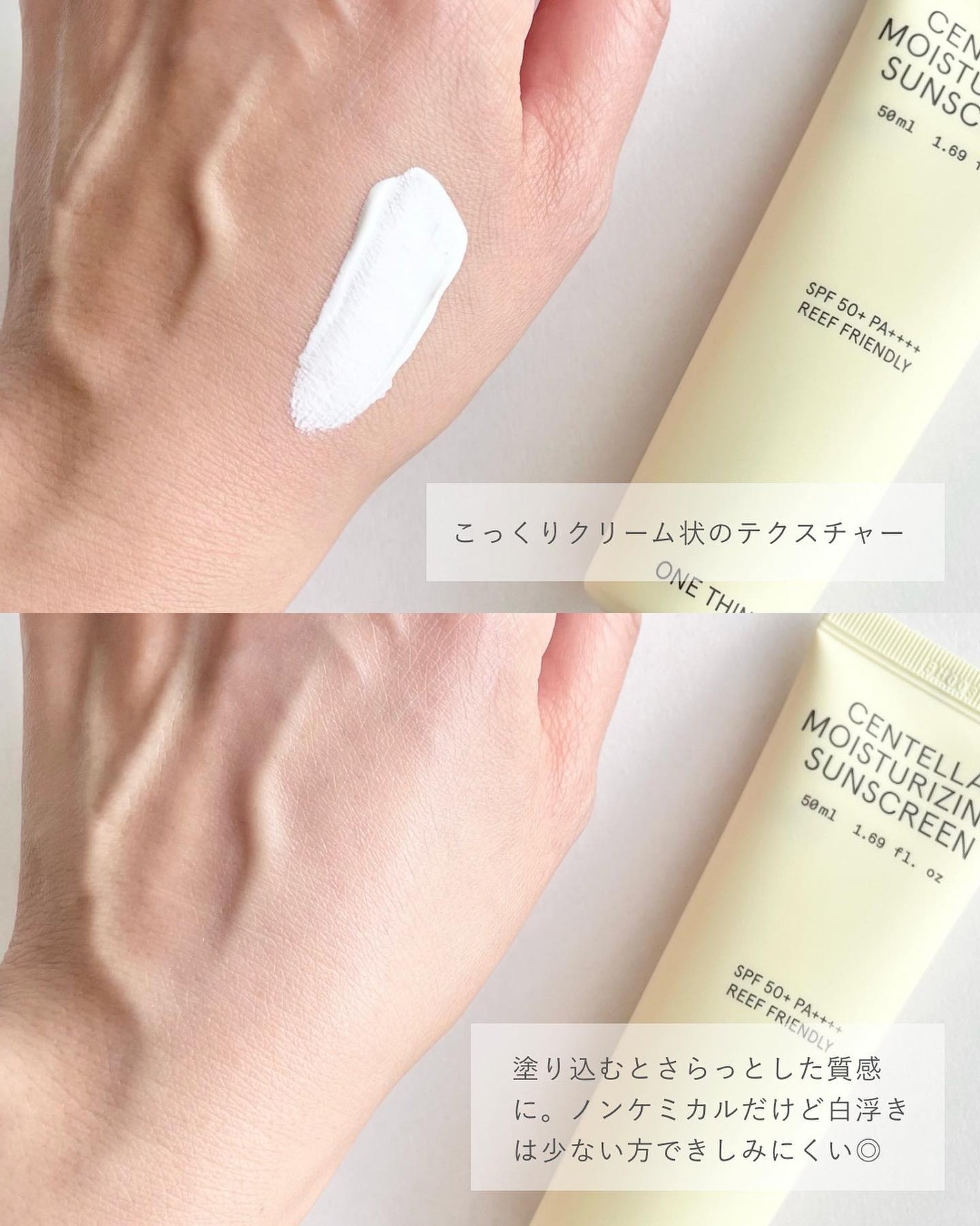 ツボクサ日焼け止め/ONE THING/日焼け止めクリームを使ったクチコミ(3枚目)