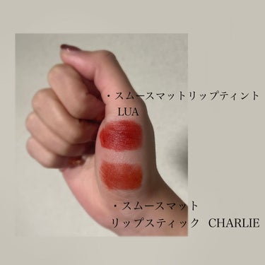 スムースマットリップスティック 03 CHARLIE/Laka/口紅を使ったクチコミ（2枚目）