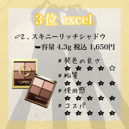 スキニーリッチシャドウ/excel/アイシャドウパレットを使ったクチコミ(4枚目)
