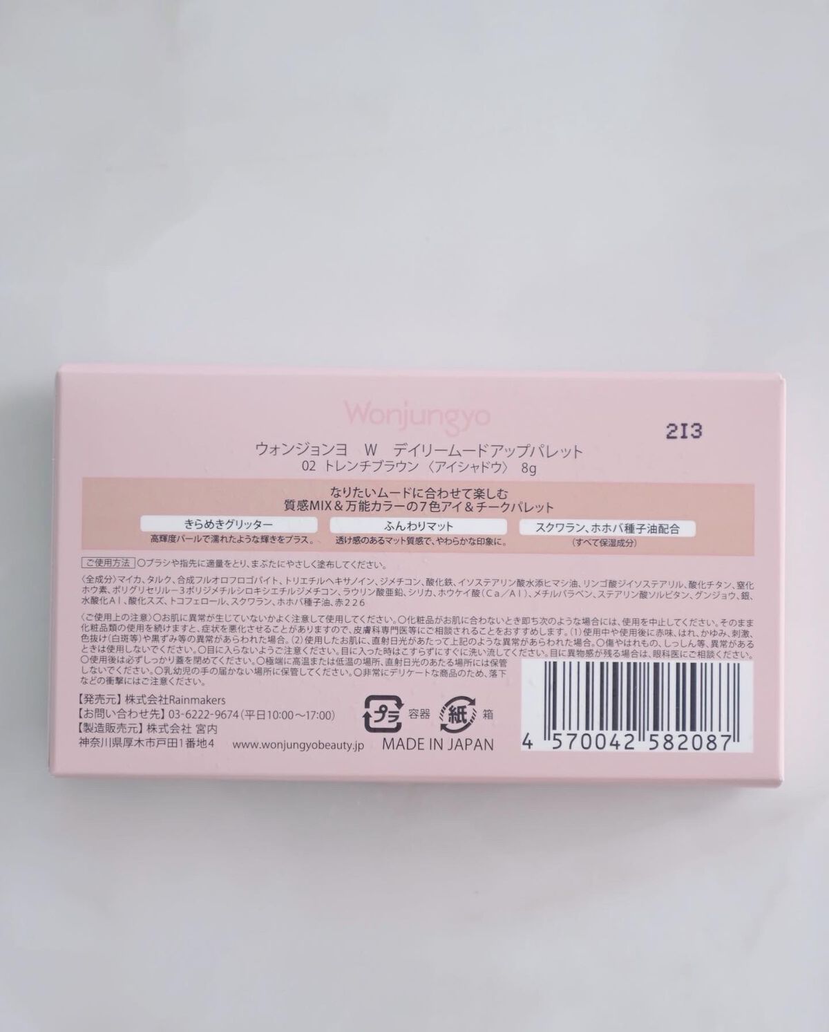 ウォンジョンヨ W デイリームードアップパレット /Wonjungyo/アイシャドウパレットを使ったクチコミ(10枚目)