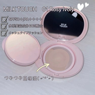 Milk Touch オールデイスキンフィットミルキーグロウクッションのクチコミ「*⋆꒰ঌ┈┈┈┈┈┈┈┈┈┈໒꒱⋆*

MILK TOUCHの新作クッションファンデჱ̒⸝⸝•.....」（2枚目）