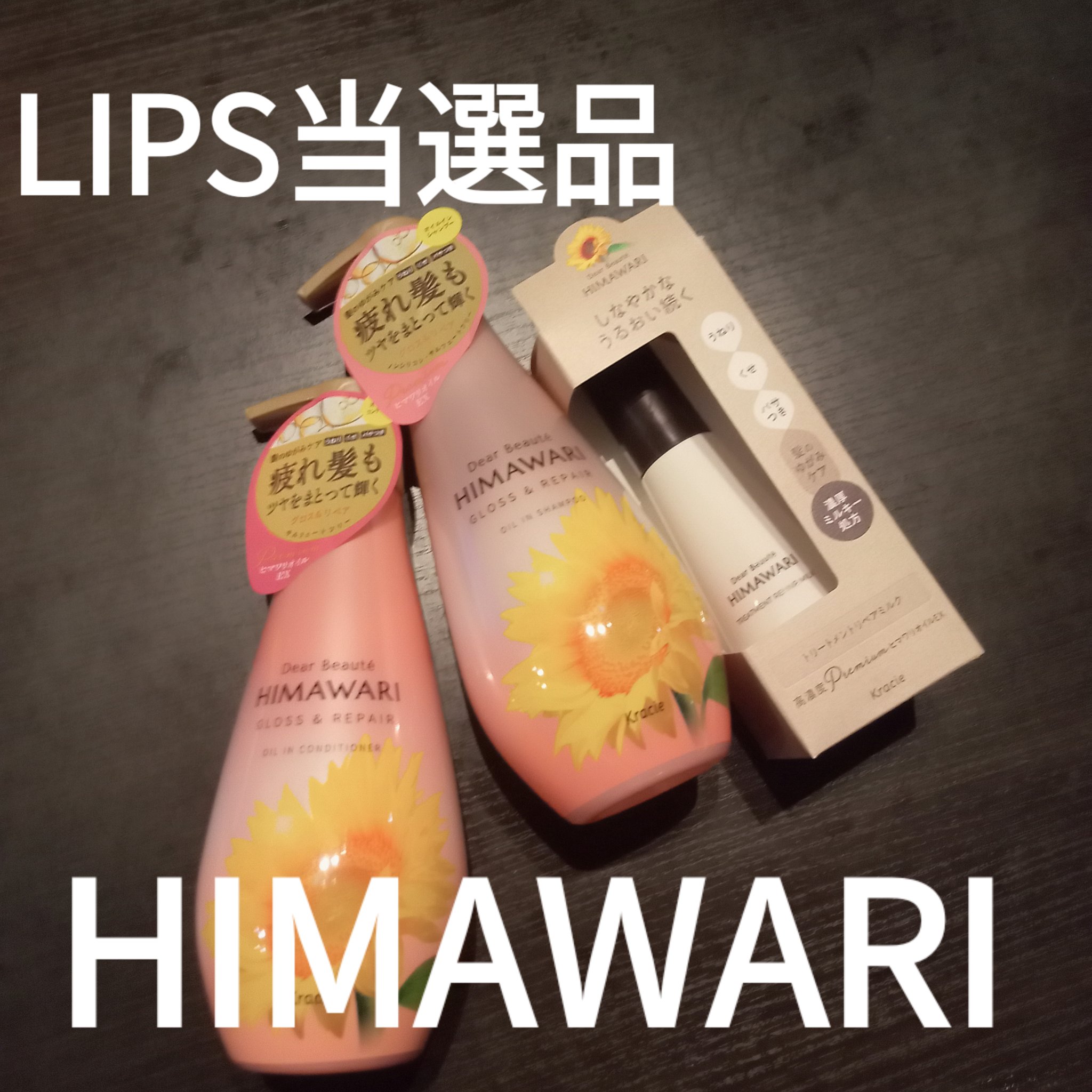 オイルインシャンプー／オイルインコンディショナー (グロス＆リペア)/ディアボーテ/市販シャンプーを使ったクチコミ（1枚目）