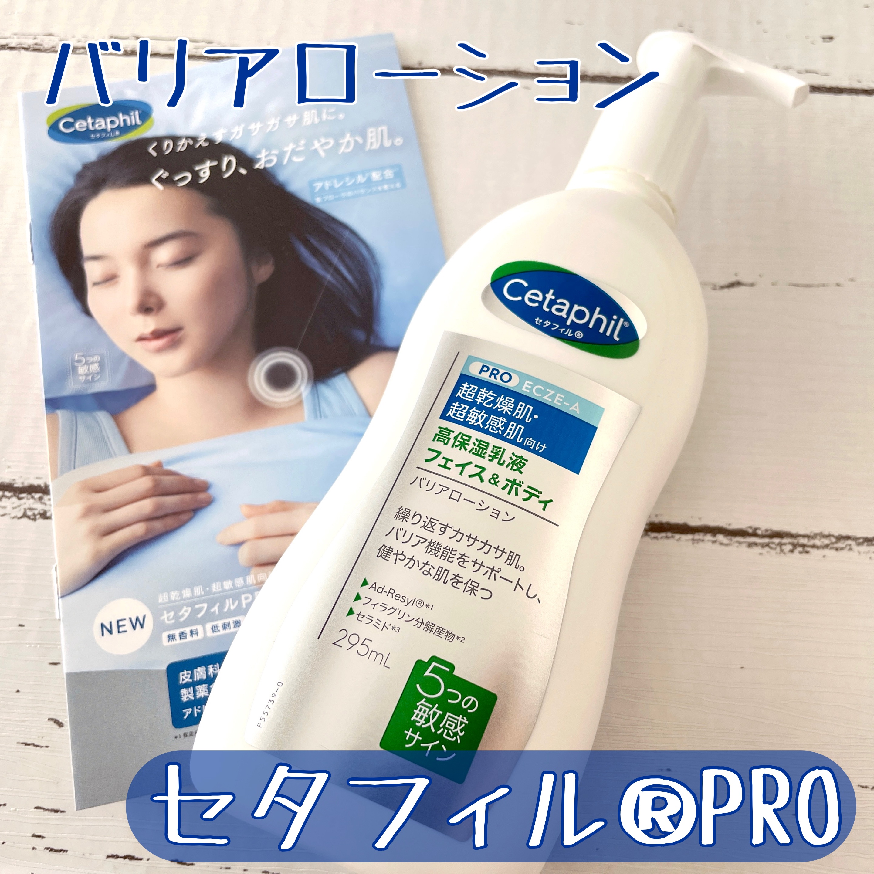 PROバリアローション/セタフィル/ボディローションを使ったクチコミ（1枚目）