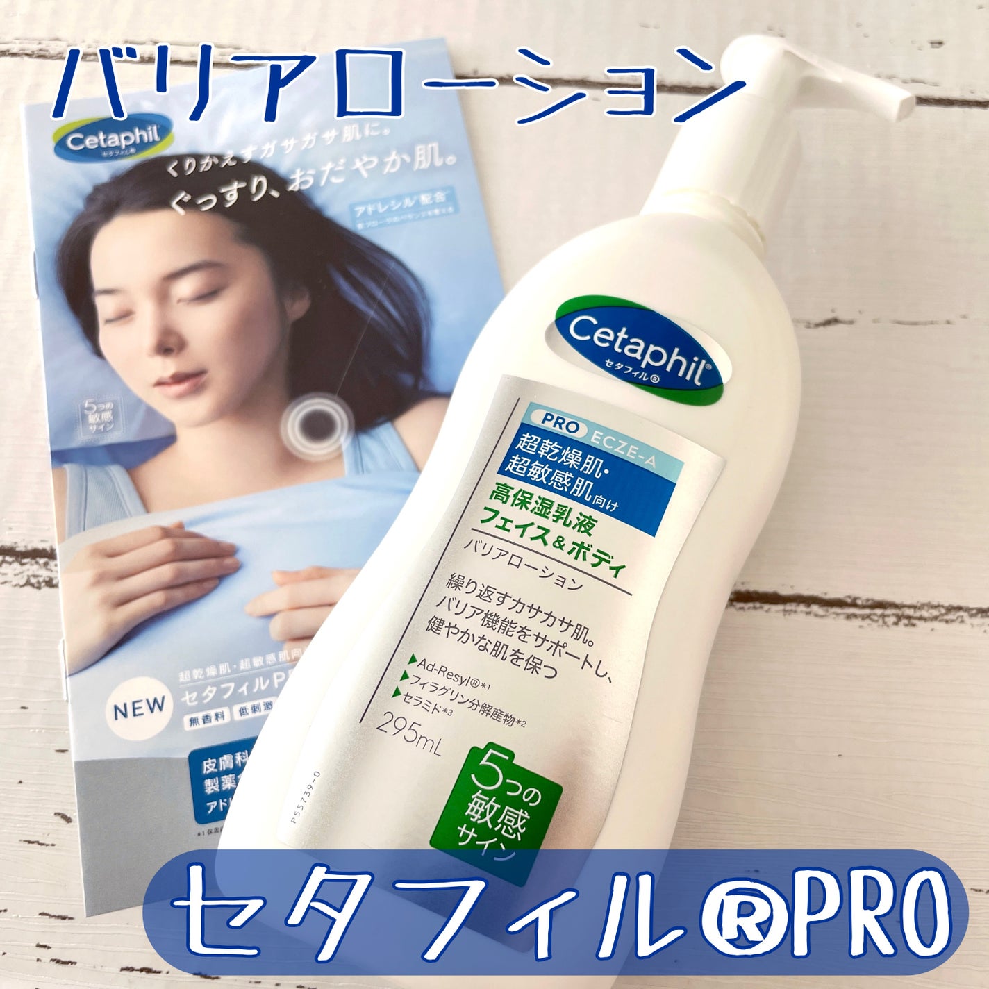 PROバリアローション/セタフィル/ボディローションを使ったクチコミ(1枚目)