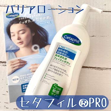 セタフィル PROバリアローションのクチコミ「セタフィル®︎PRO 
バリアローション

バリア機能をサポートし、健やかな肌を保つ
超乾燥肌.....」（1枚目）