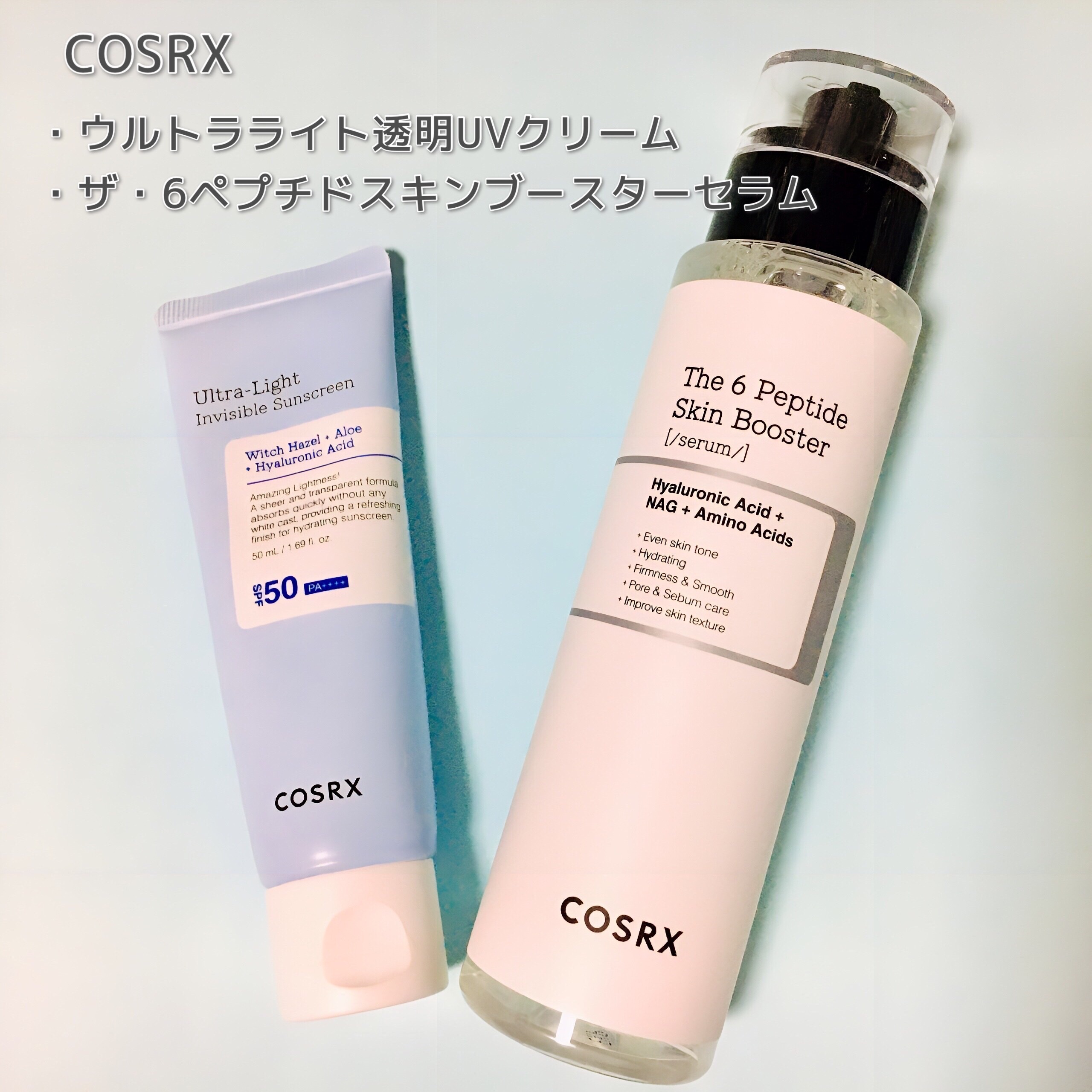 ウルトラライト透明UVクリーム/COSRX/日焼け止めクリームを使ったクチコミ（1枚目）