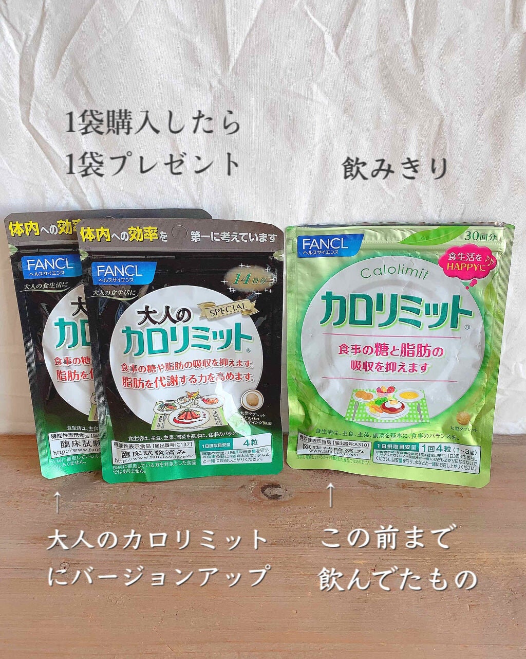 大人のカロリミット/ファンケル/ボディサプリメントを使ったクチコミ(2枚目)