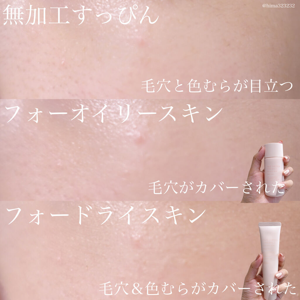 エテュセ フェイスエディション（スキンベース）フォードライスキン/ettusais/化粧下地を使ったクチコミ（3枚目）