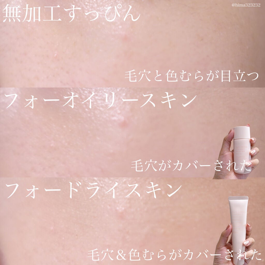 エテュセ フェイスエディション(スキンベース)フォードライスキン/ettusais/化粧下地を使ったクチコミ(3枚目)