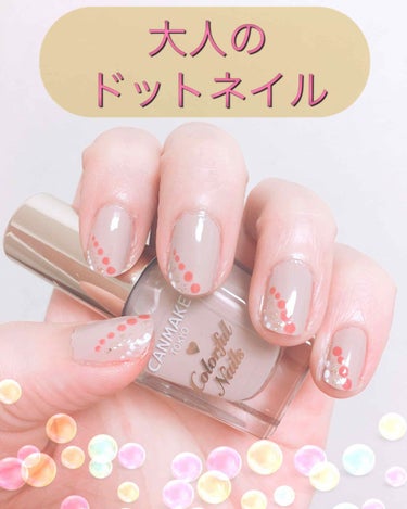 大人のドットネイル💅

グレージュのネイル単体だと少し地味だったので、ピンクとゴールドのドットで華やかさを足してみました✨

🌟使用したアイテム
①キャンメイク N16
②キャンメイク N06
③キャン