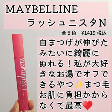 ラッシュニスタ N/MAYBELLINE NEW YORK/マスカラを使ったクチコミ（2枚目）