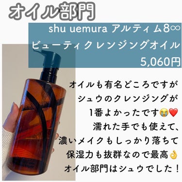 （旧）アルティム8∞ スブリム ビューティ クレンジング オイル/shu uemura/オイルクレンジングを使ったクチコミ（3枚目）