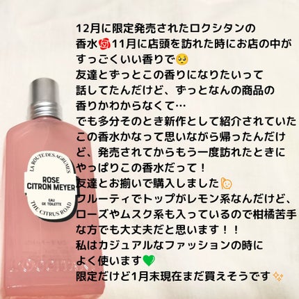 ローズシトロンメイヤー オードトワレ/L'OCCITANE/香水(その他)を使ったクチコミ(2枚目)